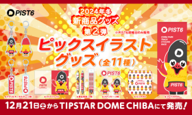 ピックスグッズ発売