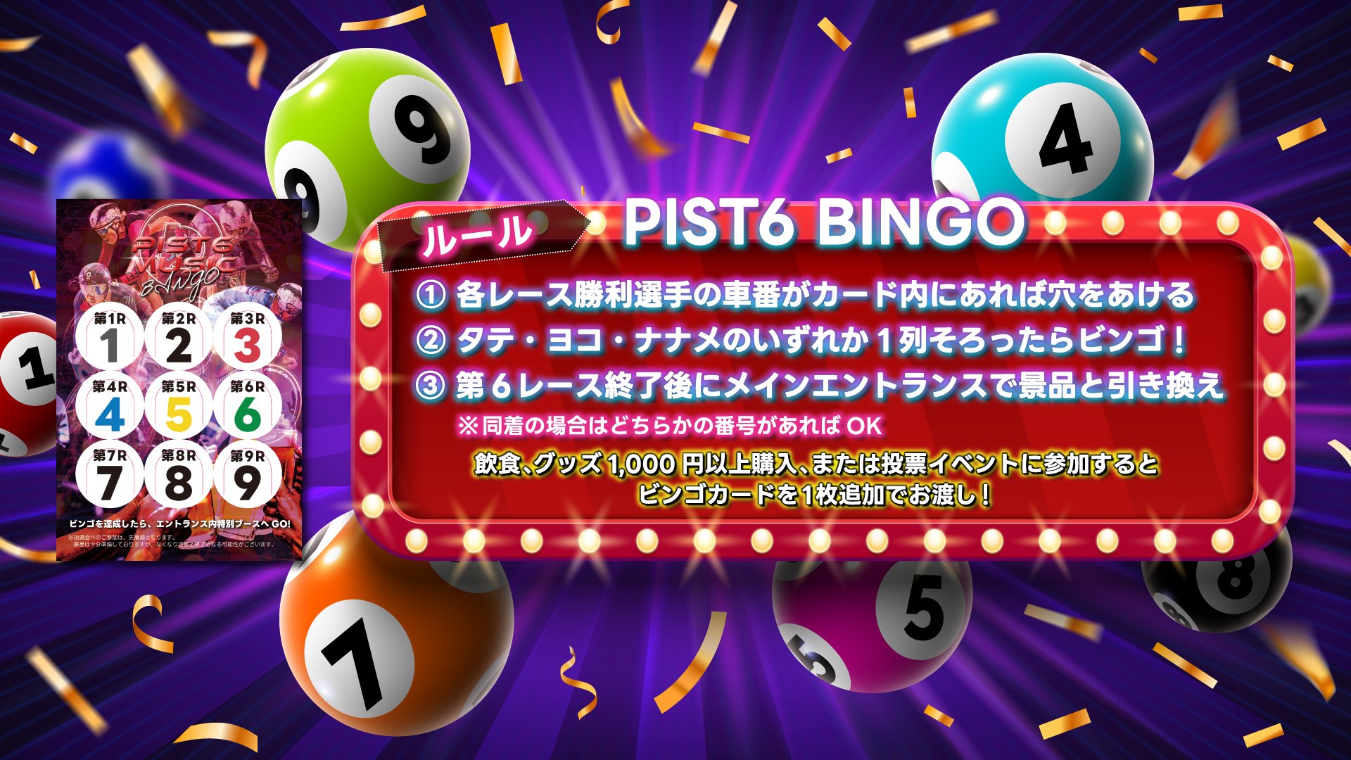 PIST6BINGO_6R.jpg