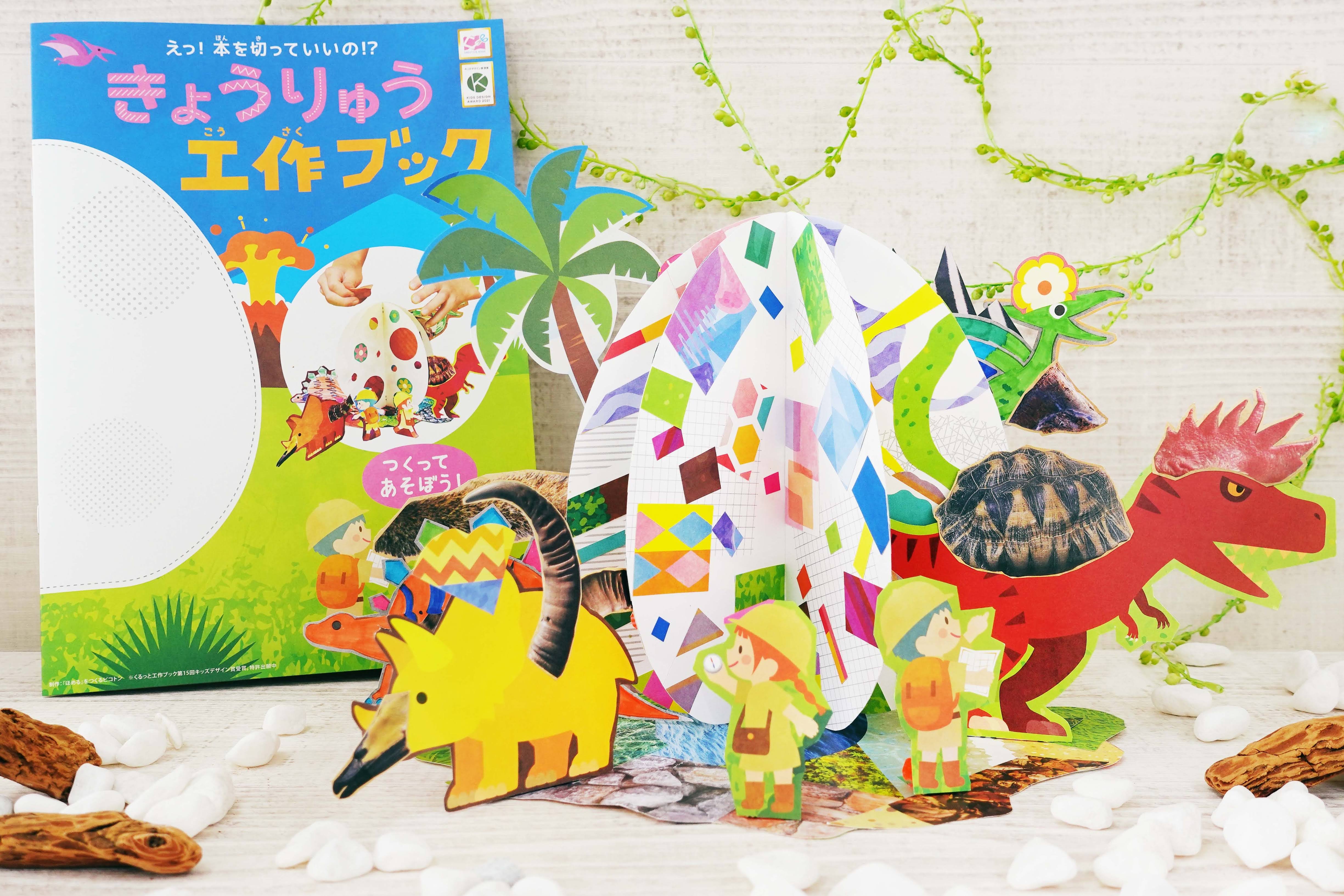 craft-book-dinosaur-20220802.jpg