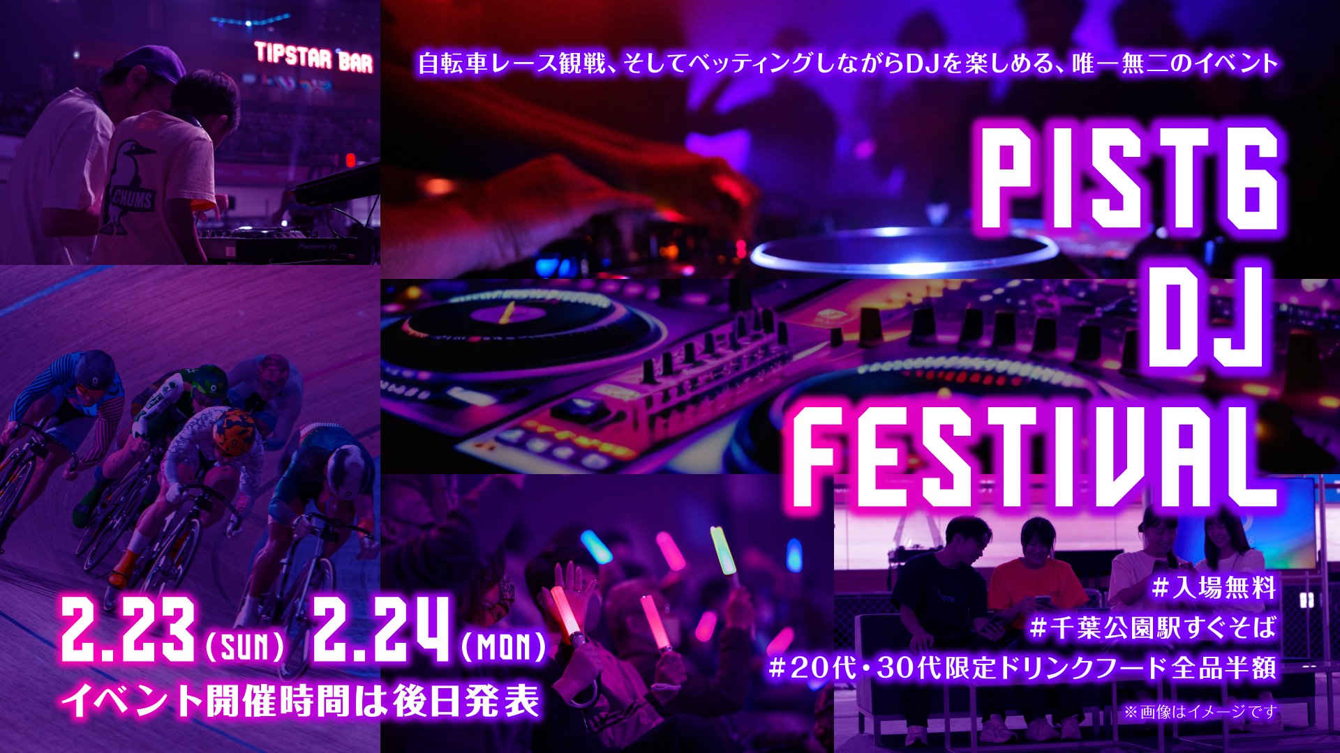 WEBバナー_2025_2月23日_24日_イベント告知_PIST6_DJ_FESTIVAL_02.jpg